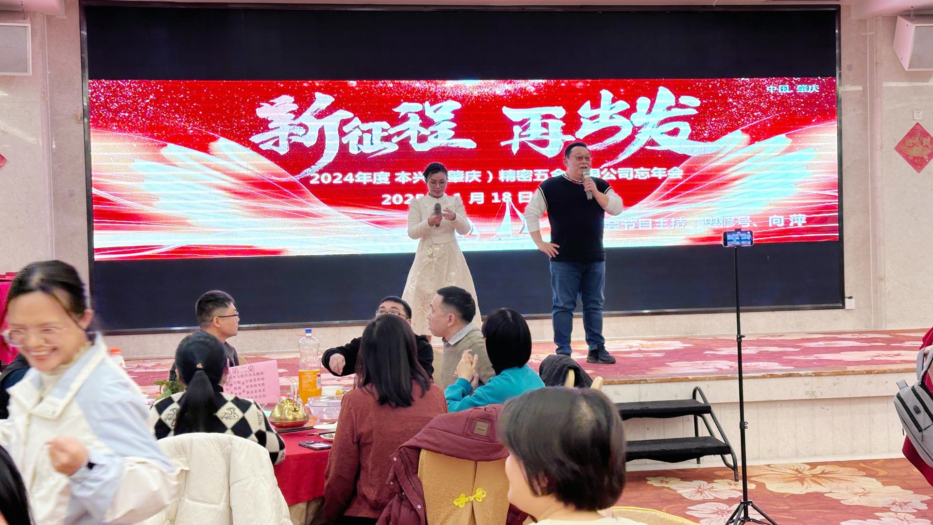 2024年忘年會召開